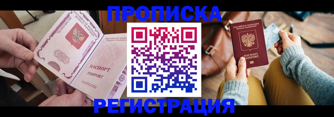 временная регистрация собственник в Сосногорске